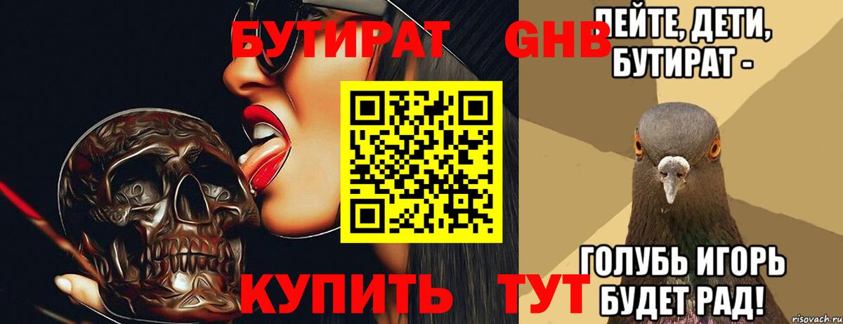 Димитровград  БУТИРАТ  Вход с VPN  Бутират 99% 