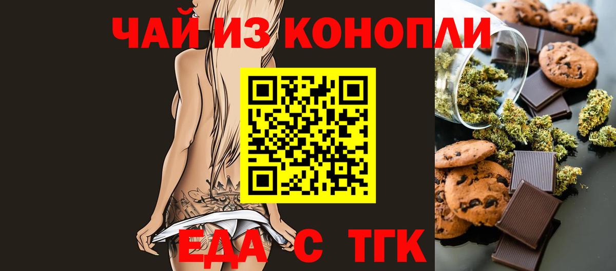 Печенье с ТГК марихуана  Вход с VPN  Димитровград 