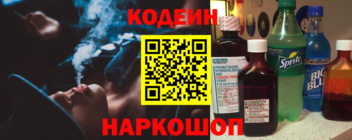 Codein напиток Lean (лин)  Вход с VPN  Кодеин Purple Drank  Димитровград 