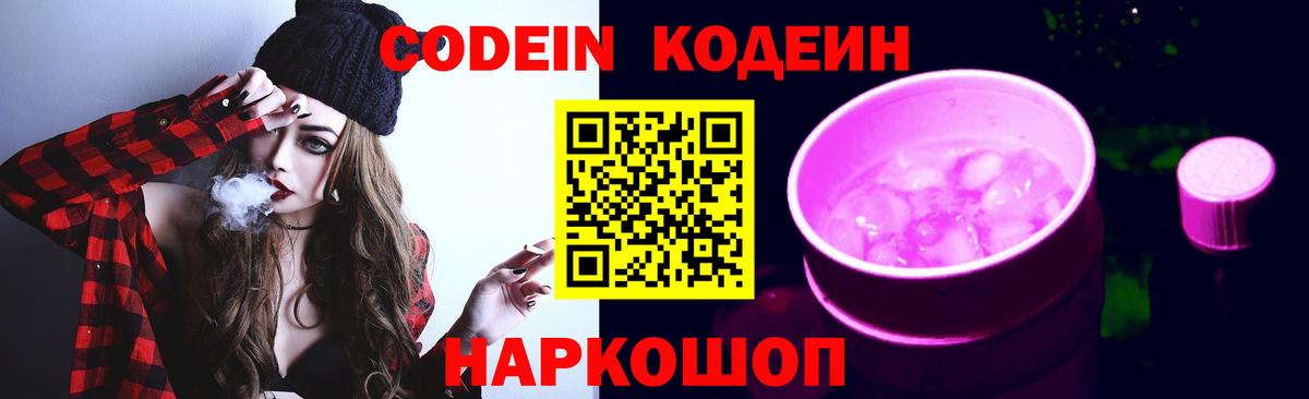 Кодеин Purple Drank Димитровград