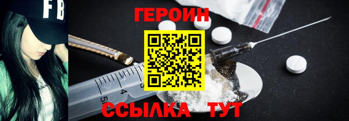 Героин  Героин афганец  Вход с VPN  Димитровград 
