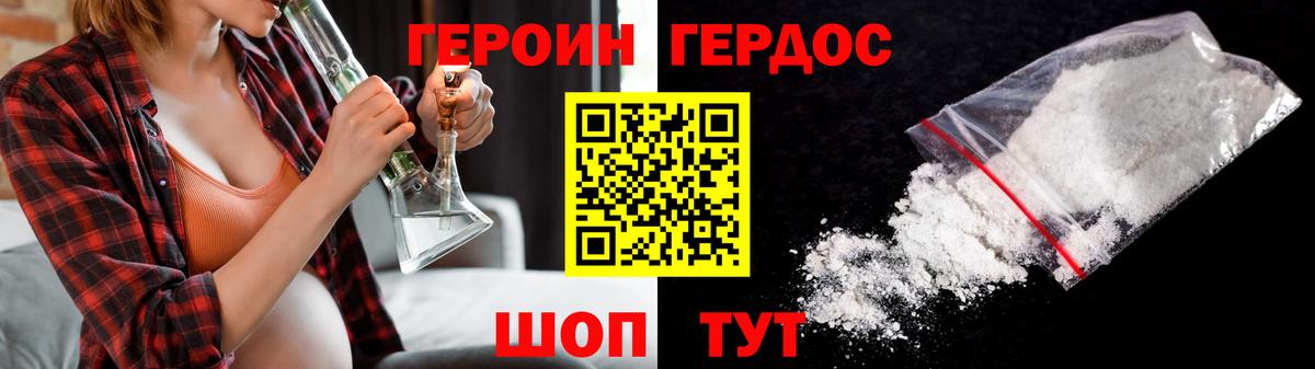 ГЕРОИН герыч Димитровград